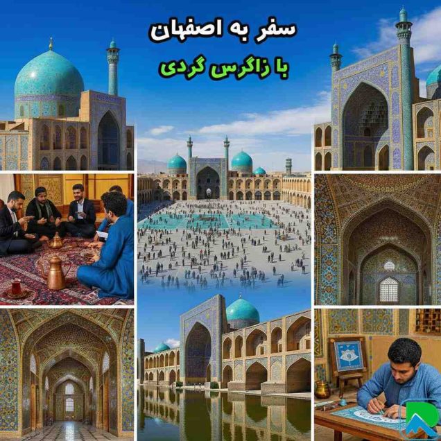 اصفهان