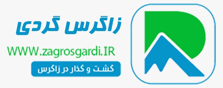 زاگرس گردی