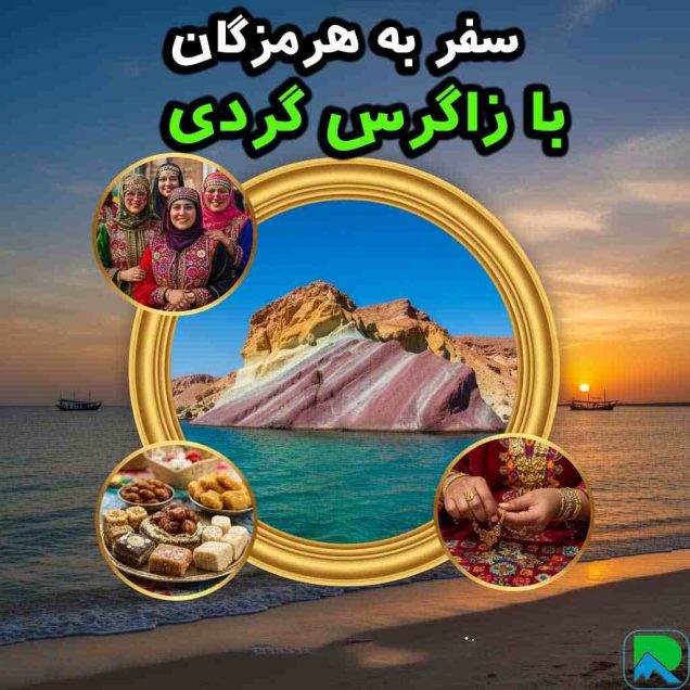 هرمزگان