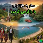 سفر-به-مازندران