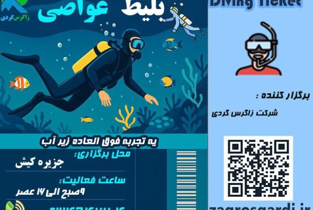 رزرو آنلاین بلیط غواصی