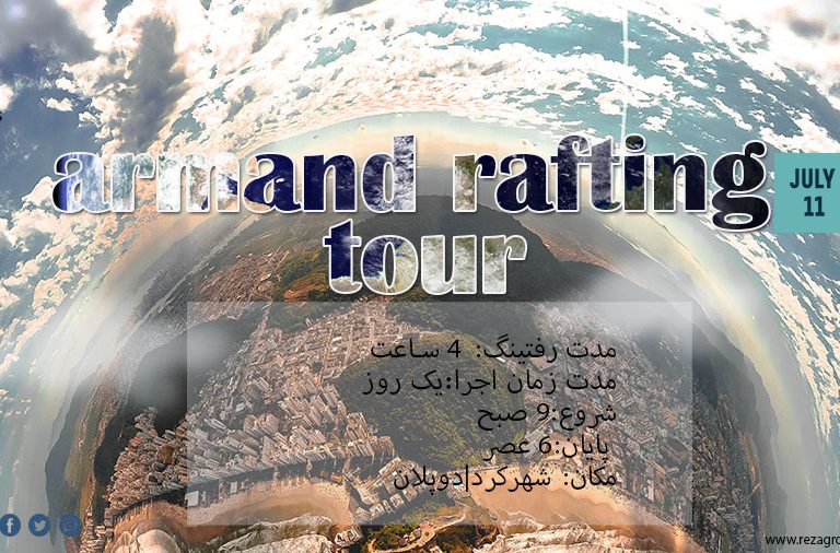 بلیط رفتینگ ارمند دو ساعته