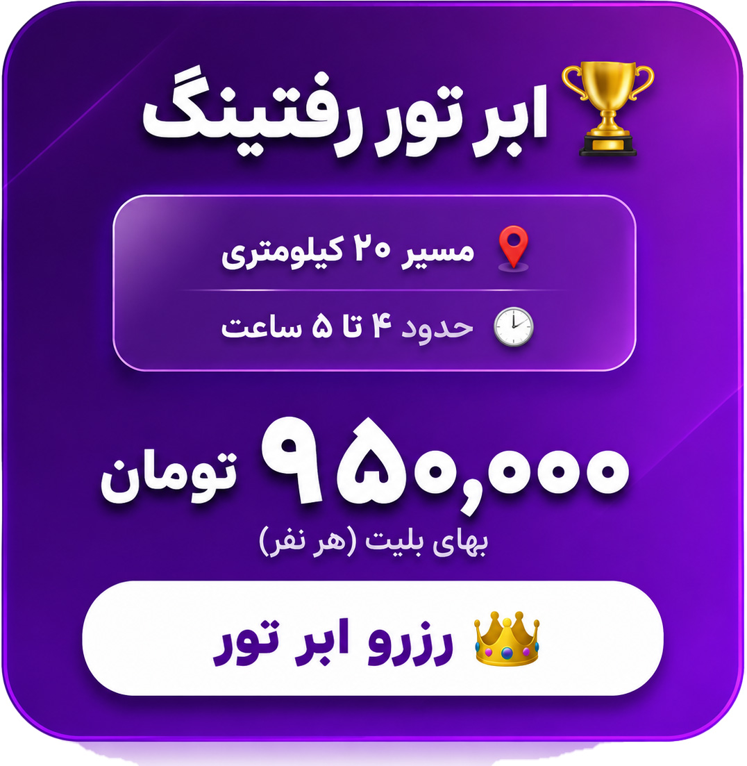 باشگاه رفتینگ سامان