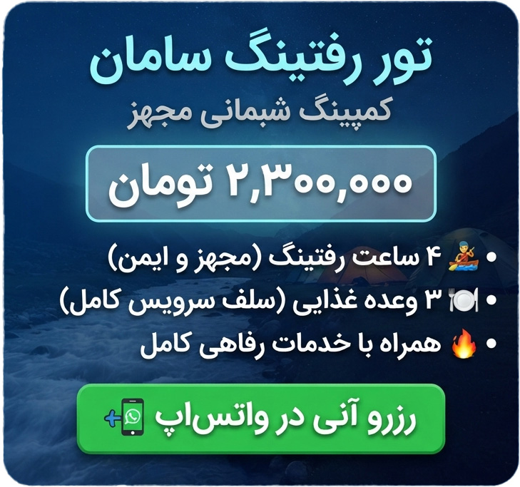 پک رفتینگ 2300 باشگاه رفتینگ سامان