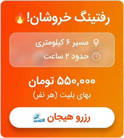 باشگاه رفتینگ سامان